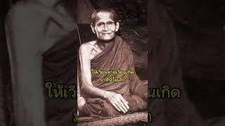 ธรรมะสั้นๆ หลวงปู่ขาว อนาลโย 16 อ่านโดยกิตติณัฏฐ์ คุ้มเกียรติกุล #หลวงปู่ขาวอนาลโย