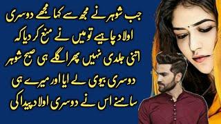 Shohar ne Naya Nikah kr Liya   An emotional Heart Touching Story  Inspirational moral stories