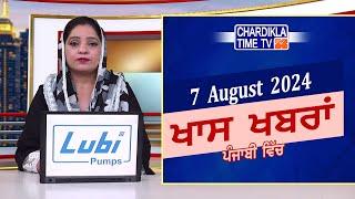 Punjabi News Live Today  Punjabi Latest News Today  Top News  Chardikla Time Tv News