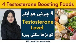 Testosterone Boosting Foods  Boost Your Testosterone Hormone By Natural Products