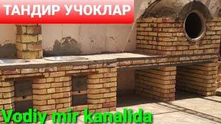 УЗБЕКЧА ТАНДИР УЧОК. Tandir ochoqlar