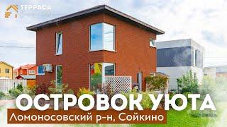 ОСТРОВОК УЮТА   дом 90 м²  Терраса  Продуманная планировка  Ломоносовский р-н #купитьдом