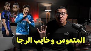 ميلان الاوروبي محتاج وقت .. انتر ينجو من فخ سويسداد  نابولي فاز لكنه مش مظبوط  بروفيدل العظيم