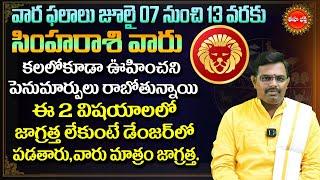 Simha Rasi Vara Phalalu 2024 Weekly Horoscope in Telugu  July 07 To 13  Eha Bhakthi