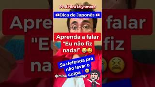  Como falar Eu não fiz nada em japonês 　#japones #nihongo #japonês #aprendendojapones