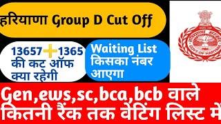 hssc group d cut off 2024hssc cet groupd cut offhssc groupd updatehssc groupd ki cut off kya hogi