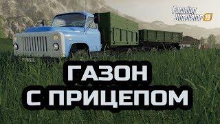 ГАЗ-53 для Farming Simulator 19