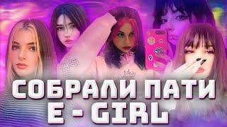 СОБРАЛИ ПАТИ E-GIRL И ПОШЛИ ИГРАТЬ В ДОТУ  СМЕШНЫЕ МОМЕНТЫ DOTA 2  #dota2 #dota