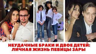Певица Зара личная жизнь. 2 неудачных брака один из которых с сыном Матвиенко и 2 детей