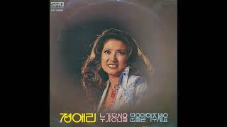 정애리 4집 1980 LP rip HQ  Full Album Jeong Ae Ri Vol.4