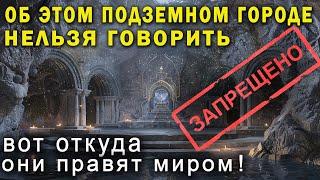 ПОЧЕМУ ОБ ЭТОМ ГОРОДЕ ЗАПРЕЩЕНО ГОВОРИТЬ ??? Загадочные Экспедиции В Тибет. Тайны Агарти.