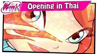 Winx Club Nick special - FULL OPENIGN SONG IN THAI  วิงซ์คลับ - เพลงทั้งเพลงเป็นภาษาไทย