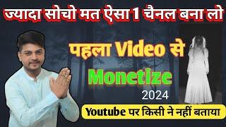 जल्दी 1 ऐसा  YouTube चैनल बनालो पहली वीडियो से ही boost होगा चैनल  Horror youtube channel idea2024