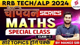 RRB TechALP 2024 Maths  RRB ALP Maths 2024  Champion Series Day 1  By Manoj Sir