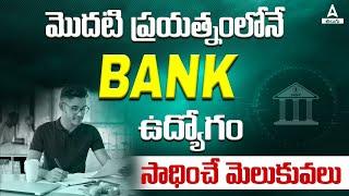 How to Crack Bank Exam in First Attempt in Telugu  IBPS RRB SBI PO & Clerk 2024 Preparation Tips