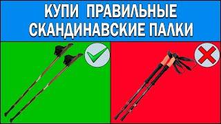 Как выбрать палки для скандинавской ходьбы  Отличия палок для скандинавской ходьбы от треккинговых