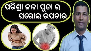 Urine Burning Home Remedies  Urinary Track Infection  Burning Urination in odia  odia 