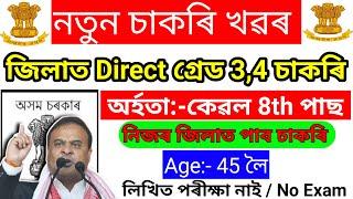 Direct Assam 3 & 4 Jobs Vacancy 2024 – Assam Govt Jobs 2024  Assam Jobs Vacancy  Assam Career