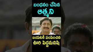 బంధనం చేసినఆత్మని బయటకి పంపించిన ఊరి పెద్దమనిషి   #Sarovaram Telugu Movie #Shorts  Telugu Cinema