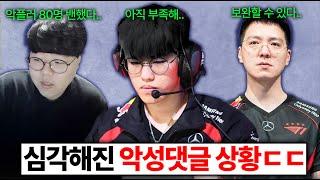 선넘는 악플러들 차단하는 울프..  T1 vs 젠지전 요약