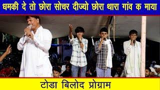 धमकी दे तो छोरा सोचर दीज्यो छोरा थारा गांव क माया   new meenawati Geet  #derajasthan  live dangal