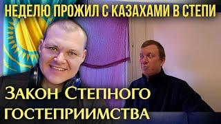 Неделю прожил с казахами в степи  Закон степного гостеприимства  каштанов реакция