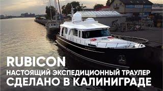 Яхта RUBICON обзор и тест драйв экспедиционного судна от REALSHIPS #катер