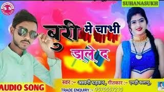 buri me chabhi dal d l bhojpuri ka sabse ganda gana