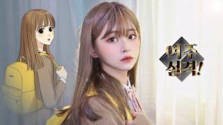 Cheon Lisa  No Longer a Heroine Webtoon Makeup Transformation  ft. INNISFREE