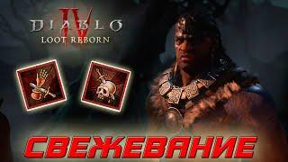 Diablo 4 - Варвар - Свежевание и Разрыв