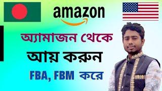 How To Start Amazon FBA Business From Bangladesh 2024  Bangla Tutorial for Beginner