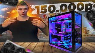 СОБРАЛ КОМПЬЮТЕР за 150К для РАДМИР РП + КАПТЫ С ГОЛОСОМ  GTA Radmir Rp Crmp