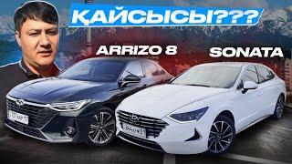 ҚАЙСЫСЫН АЛАМЫЗ ? CHERY ARRIZO 8 және HYUNDAI SONATA  чери аризо 8 хюндай соната