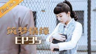 【ENG SUB】《筑梦情缘》 第35集 傅函君顺利成为永晟继承人  Great Architect EP 35【芒果TV独播剧场】