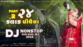 New DJ Remix NonStop Mix 2024  New Remix Song Gujarati  DJ Vimal Thakor  DJ Mukesh Sarat