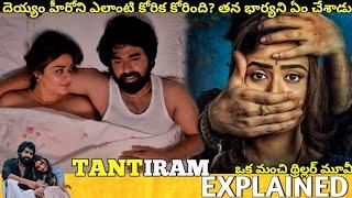 #Tantiram Telugu Full Movie Story Explained Movie Explained in Telugu Telugu Cinema Hall