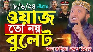 মুফতি আমির হামজা নতুন ওয়াজ  ওয়াজ তো নয় বুলেট । amir hamza waz  Mufti Amir Hamza New waz 2024