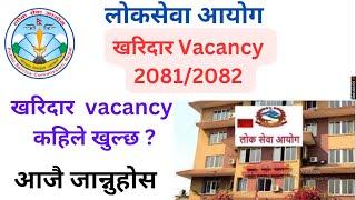 kharidar vacancy 2081  loksewa vacancy 2081  kharidar new vacancy 2081  kharidar new vacancy