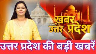 उत्तर प्रदेश की Top खबरें  Uttar Pradesh Hindi News  Latest Update  Public Asia News