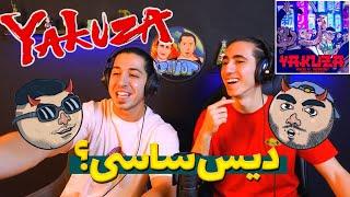 ری اکشن آهنگ یاکوزا از خلسه و تاسمانی دیس ساسی مانکن؟  YAKUZA - KHALSE Ft TASS MONEY - REACTION