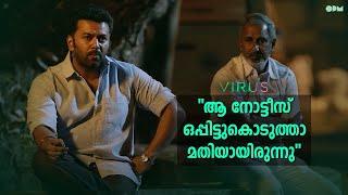 ആ നോട്ടീസ് ഒപ്പിട്ടുകൊടുത്താ മതിയായിരുന്നു  Virus Movie Scene  Aashiq Abu  OPM Records