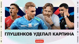 Барко правит Спартаком  Судьи – зло РПЛ?  Зенит снова большой клуб  Находка Локо