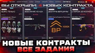 НОВЫЕ КОНТРАКТЫ TX-15 SBR И ДЕТАЛИ В WARFACE - Скидки в Бонусном Магазине Обновление Игры