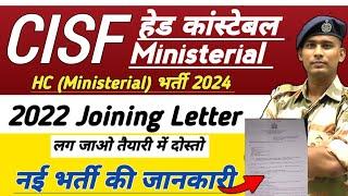 CISF HCM NEW VACANCY 2024 HEAD CONSTABLE MINISTERIAL ASI STENO RECRUITMENT 2024 NOTIFICATION NOTICE