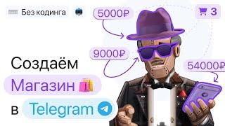 Создаем чат-бота для магазина одежды в Telegram