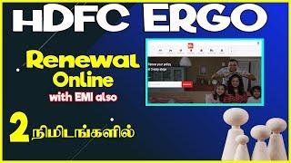 hdfc ergo health insurance renewal online tamil │ hdfc ergo optima restore health insurance renewal