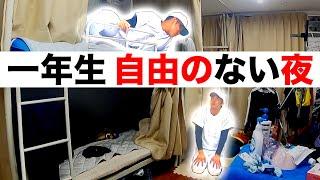 野球部 寮生活 一年生 “自由のない”ナイトルーティン。【野球部あるある】