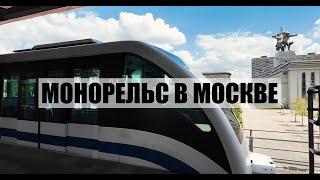 Поездка на Московском монорельсе  ВДНХ  Телебашня Останкино  Гостиница космос