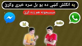 #137 Learn English full Conversation in pashto language