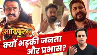 Adipurush के Makers पर क्यों भड़के Prabhas?  Om Raut  Adipurush Teaser  RJ Raunak